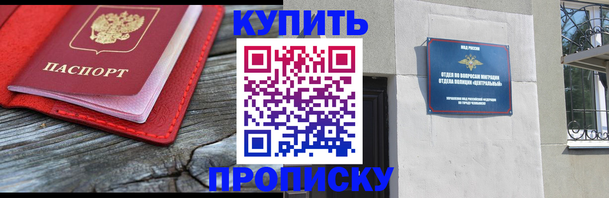 прописка паспорт в Могочи