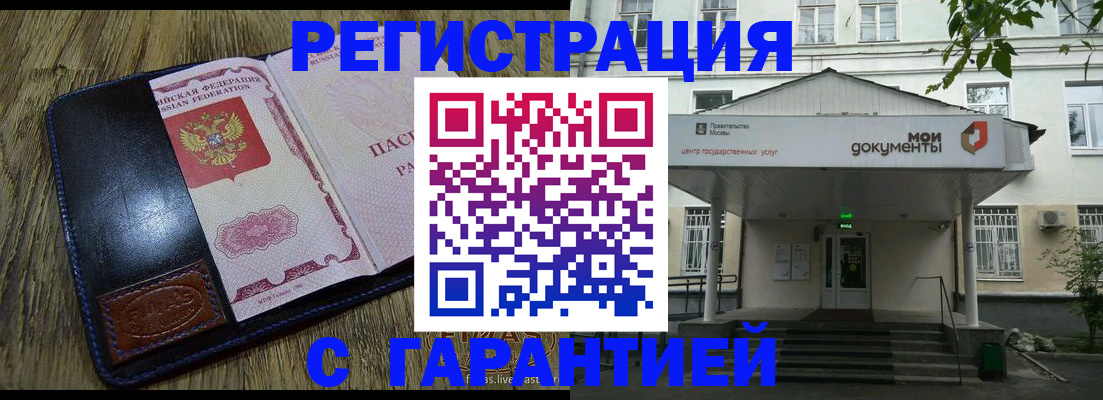 временная регистрация для всех в Могочи