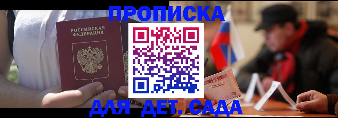 прописка законно в Могочи