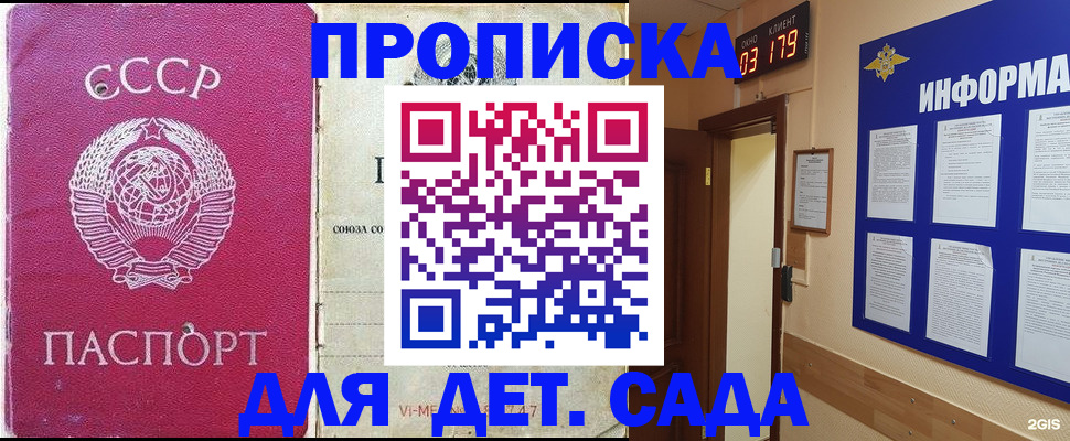 прописка ребенка в Могочи