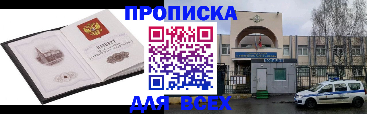 прописка от собственника в Могочи