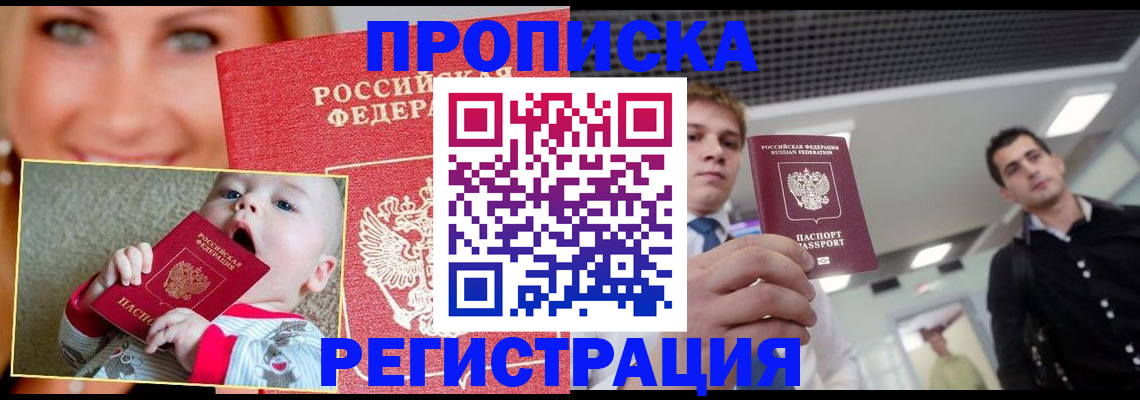 прописка штамп в Могочи