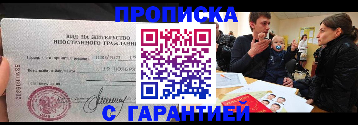 временная регистрация купить в Могочи