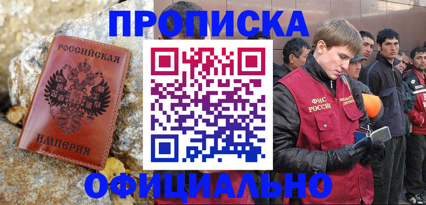 временная регистрация для школы в Могочи